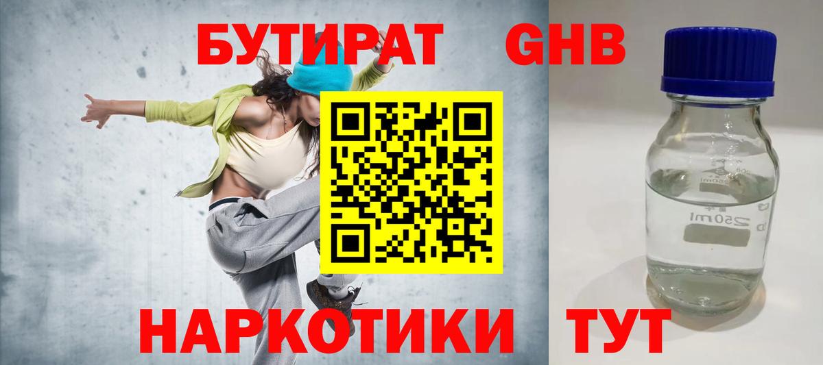 Бутират жидкий экстази Моздок