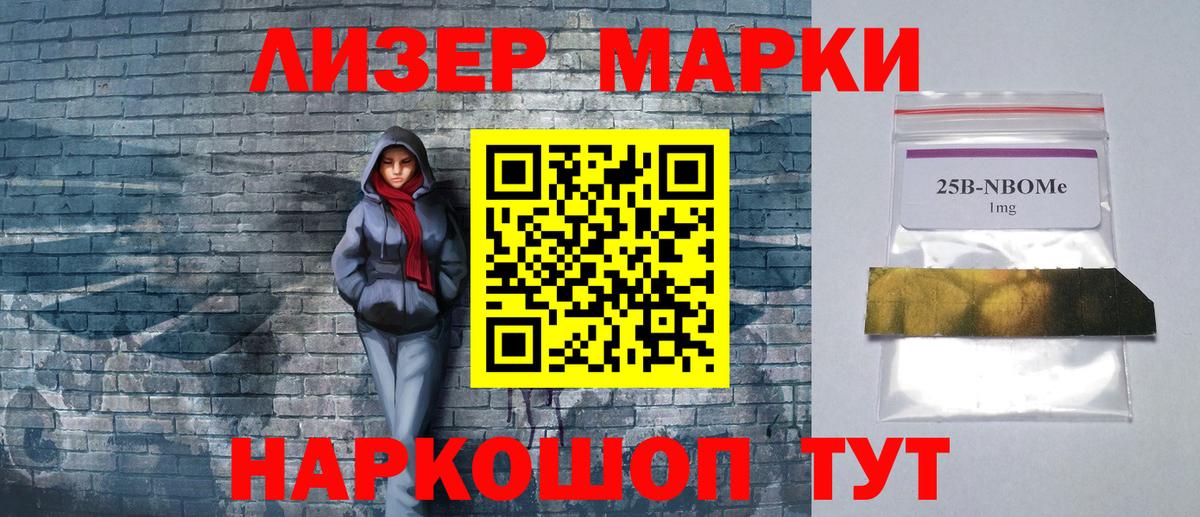 Марки 25I-NBOMe 1500мкг  Марки NBOMe  Моздок  Вход с VPN 